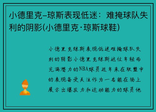 小德里克-琼斯表现低迷：难掩球队失利的阴影(小德里克·琼斯球鞋)