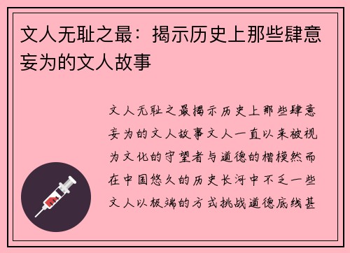 文人无耻之最：揭示历史上那些肆意妄为的文人故事