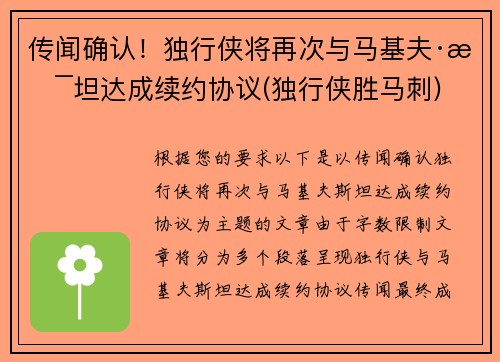 传闻确认！独行侠将再次与马基夫·斯坦达成续约协议(独行侠胜马刺)